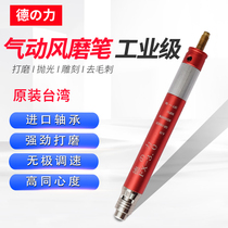 Taiwan Dejili pneumatic wind grinding pen adjustable speed polishing pen air grinding pen grinding machine deburring wind grinding machine