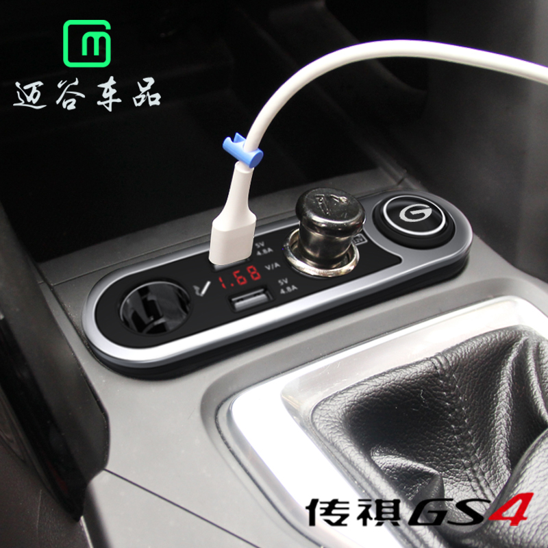 GAC trumpchi legend GS4 special vehicle charging car cigarette lighter charger refitting multi-function one drag two intelligent USB