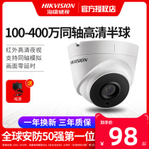 Hikvision coaxial analog AHD HD camera home night vision wide-angle indoor hemisphere monitor 56C3T