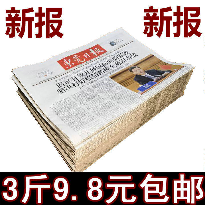 Old newspaper waste newspaper scrap glass waste newspaper packed with spray paint with retro picnic newspaper 3 pounds