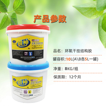 Glue cloud marble AB stone adhesive glue dry hanging repair stone Adhesive stone structure Epoxy strong tile