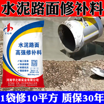 High-strength concrete cement ground repair material pavement rapid sand repair road anti-crack mortar special