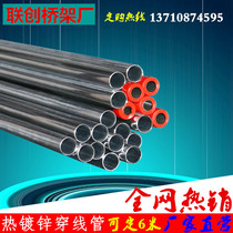 Lianchuang large-span galvanized wire pipe metal wire pipe iron pipe can be bent 16 20 25 32 embedded wire pipe