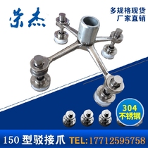 Factory direct stainless steel feeder claw 220 250 150(150 type feeder claw) glass grip curtain wall canopy