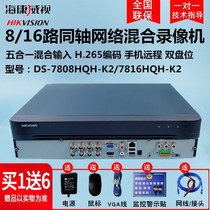 Hikvision 16-way DVR coaxial 1080p HD hard disk video recorder DS7808 16 24 32HQH-K2