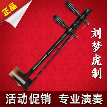二黄京胡-二黄京胡促销价格、二黄京胡品牌- 淘宝