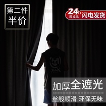 Thickened full blackout curtain finished simple modern bedroom window shade cloth living room balcony sunshade curtain fabric