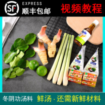 Thai fresh winter Yin Gong soup hot pot base fresh material package spice bag winter Gonggong sauce