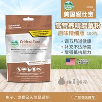Aibao grass powder American Oxbow grass powder original Chinchilla rabbit high nutrition fine grinding grass powder lactation body weak