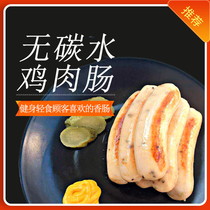 Chicken sausage without starch and no added sugar 2 bags 32 fitness light food replacement