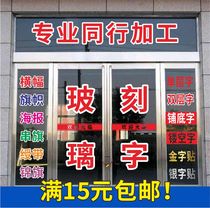 Computer lettering cutting self-adhesive instant sticker label glass door cut reflective word anti-collision strip