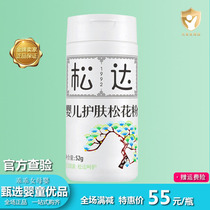 Songda pine pollen Pollen Prickly Powder Baby Newborn Bb Natural baby Refreshing Powder Skin-care Baby Non-corn flour