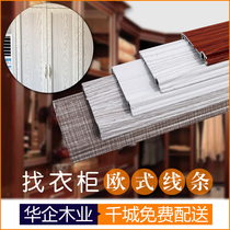 Paint-free ecological board with the same color matching clothing cabinet casement door frame exterior buckle decorative line aluminum alloy exterior wrapping edge