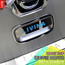 Suitable for Nissan 07-19 Liwei rear handle decoration rear door bowl combination modification special tailgate protection