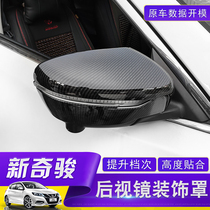 Suitable for Nissan 2014-21 new Qijun rearview mirror cover New Qashqai 19 modified special reversing mirror cover