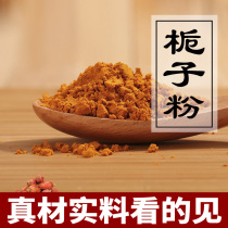 Chinese herbal medicine Yellow Gardenia powder Upper color edible special grade Gardenia fruit 500g Salt Chicken Sprain Seasoning