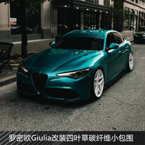 Suitable for Alfa Romeo Giulia modified four-leaf clover carbon fiber front lip front front chin side shovel back lip