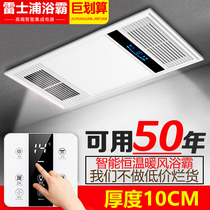 Ultra-thin 10cm bath integrated ceiling air heating five-in-one heating bathroom lamp exhaust fan lighting integrated