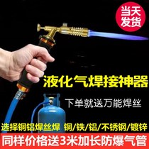 All-copper liquefied gas torch Gas torch Copper tube air conditioning aluminum tube high temperature welding gun Household singeing welding tool