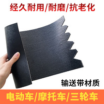 Thickened and widened motorcycle mudguard leather electric vehicle mudguard conveyor belt material Tricycle battery rear wheel pass