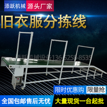 Factory direct old clothes sorting assembly line E-commerce packing conveyor belt Climbing machine conveyor belt non-slip conveyor