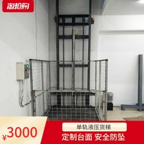 Hydraulic cargo elevator Lift lifting platform Simple electric small anti-fall home elevator Hotel plant hoist