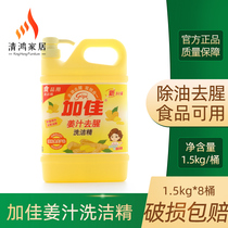 Jiajia detergent ginger juice to remove oil bucket detergent household kitchen dishwashing home hotel canteen dedicated
