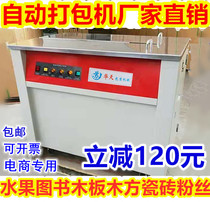 2021 new Suhuatian brand double motor full semi-automatic hot melt carton baler wooden keel strapping and sealing machine
