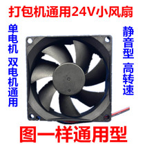 Fully semi-automatic single and double Motor baler accessories 24V small fan hot head exhaust cooling fan universal type