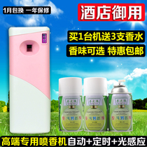 Spraying machine perfume gift set Hotel Hotel private room special fragrance spraying machine fragrant machine perfuming machine