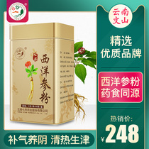 Yunnan Qidan gold jar of American ginseng powder produced from Changbai Mountain Northeast Changbai Mountain American ginseng slice tonic Flower Flag Ginseng