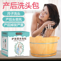 Confinement shampoo postpartum maternal conditioning medicine bath head recuperation hair artifact full moon sweating foot wormwood Chinese medicine package