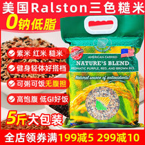 Ralston Ralston American Original Ecological Tricolor Rice Brown Rice Red Rice Purple Rice 25kg Coarse Grain 5kg Pack