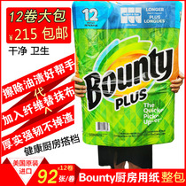 Costco Open market Customer Bounty kitchen paper towel absorbent oil-absorbing paper can be used repeatedly in 12 rolls