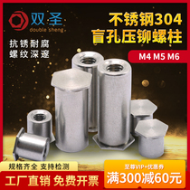  (M4 M5 M6)304 stainless steel blind hole riveting stud Riveting nut Column riveting parts