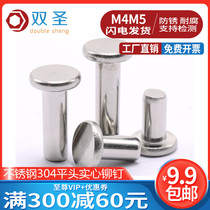 (M4 M5 M6) stainless steel 304 flat head rivet GB109 tap type flat head solid rivet small Rivet