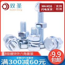M4-M16 Blue and white zinc 8 8-level external hexagonal screw rod galvanized flat elastic pad combination bolt nut set Daquan