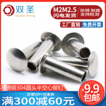 GB873 stainless steel 304 flat round head semi-empty core rivet round head rivet semi-hollow rivet