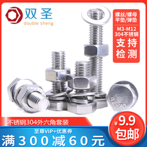 M3M4M5M6M8M10M12 hexagon bolt 304 stainless steel screw Nut set accessories Daquan screw