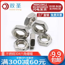 304 stainless steel hexagon thin nut thin nut flat thin nut M8 M10 M12 M14 M20