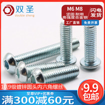 M3M4M5M6M8M10M12 galvanized round head hexagon socket socket screw semi round head pan head socket socket screw