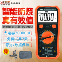 Victory VC890D C digital high-precision multimeter digital display intelligent anti-burning electrician universal meter