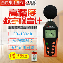 Victory digital decibel meter Noise tester Professional-grade high-precision sound measuring noise meter Sound level meter VC824