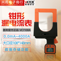 Victory VC7100A B Leakage Current Clamp Meter Milliamp Leakage Ammeter Leakage Current Tester Package