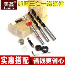 Door cabinet three-in-one connector woodworking hole opener drill bit set eccentric wheel 15mm8mm10mm punch drill bit