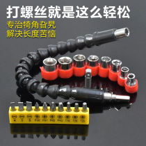 Multifunctional charging drill universal connection rod screwdriver batch head connection flexible shaft electric drill lengthy connecting rod connection