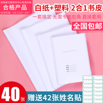 School white paper plastic book cover First and second grade Zhu Ling Bird thickened transparent book cover First grade primary school students white book cover 2-in-1 leather bag book paper transparent skin Mathematics language Tiange English book cover