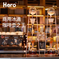 Hero Hero Tripod Meta Max Ice Drop Pot iced coffee maker Commercial coffee machine Ice Kettle Drip-Drip Curling
