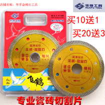 Huafu Feihe ultra-thin cutting piece ceramic tile ultra-thin cutting piece vitrified brick diamond saw blade widening cutter head
