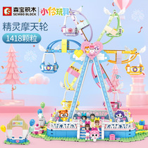 Senbao 604016 Xiaoling Toys Toys Genuine authorized genie Ferris wheel assembly model Assembling and inserting building block gift